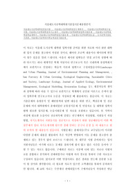 서울대도시공학대학원면접시험, 서울대도시공학대학원연구계획서, 서울대도시공학대학원구술시험, 서울대도시공학대학원자기소개서, 서울대도시공학대학원입학시험문제, 서울대도시공학대학원학습계획서, 서울대도시공학대학원입기출문제, 서울대도시공학대학원논술, 도시공학지원동기견본, 서울대도시공학과대학원어학능력검증기출문제
