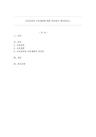 교육훈련과 교육개발에 대한 차이점을 제시하시오.