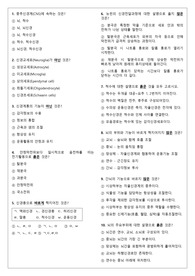 간호학 해부생리학 신경계통, 내분비계통 문제 67개