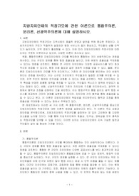 지방자치단체의 적정규모에 관한 이론으로 통합주의론, 분리론, 신광역주의론에 대해 설명하시오.