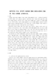 합작투자 또는 전략적 제휴를 통해 해외시장에 진출한 기업 사례를 소개하시오.