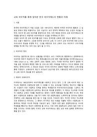 교육 바우처를 통해 알아본 바우처제도의 현황과 미래