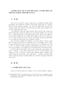 노인치매의 원인과 유형 및 증상에 대해 서술하고 노인치매의 예방과 진단, 치매가족의 부양분담과 지원에 대해 논하시오0