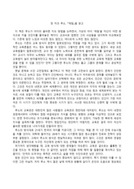 &lt;에밀 독후감&gt; 교육, 나로부터? 아니면 세계로부터? (공백제외 1564자)