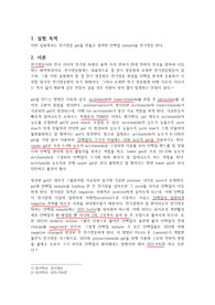 [화학과 수석의 A+ 레포트][조교피드백 포함] 전기영동을 이용한 단백질의 관찰(생화학실험)