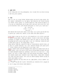 [화학과 수석의 A+ 레포트][조교피드백 포함] 아미노산의 적정(생화학실험)
