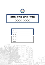 창원문성대학교 캠퍼스 레포트 표지 및 목차 양식
