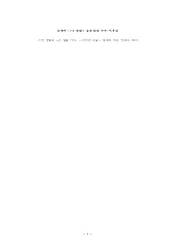 김세희 &lt;그건 정말로 슬픈 일일 거야&gt; 독후감
