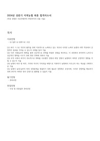 2024년 상반기 지역농협 최종합격자소서