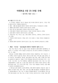 마태복음 6장 25-34절 주해 (염려에 대한 권고)