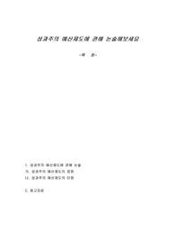 성과주의 예산제도에 관해 논술해보세요