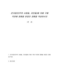 준거집단 주위 사람들, 지인들에 의해 구매 직전에 영향을 받았던 경험을 작성하시오