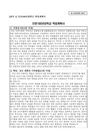 동덕여대 인문 100년 장학금 합격 자기소개서 (아동학과)