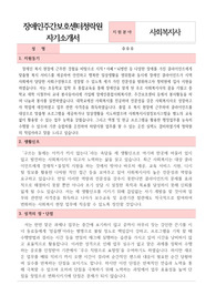 장애인주간보호센터청락원 사회복지사 합격 자기소개서