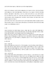 낭만적 애착에 대해서 예습하고, 이를 토대로 자신의 애착스타일을 점검해보자