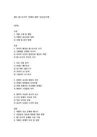 A+ 레프 톨스토이의 "전쟁과 평화" 독후감/서평