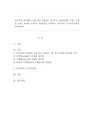 교육훈련 분야에서 가장 널리 사용되는 세 가지 모형(울색의 모형, 로젯의 모형, 위킨의 모형)의 장/단점을 분석하고 공통적인 요구분석과정을 설명하시오.