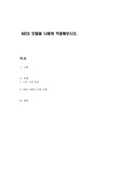 ABCX 모델을 나에게 적용해보시오.