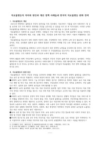((강추 레포트A+)) 의료불평등의 의미, 다양한 원인들과 해외 정책 사례들 및 한국의 의료불평등 완화 전략- 핵심사항 정리