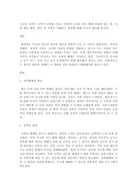 오늘날 전통적 가족이 다양한 이유로 인하여 도전을 받고 해체 과정에 있는 바, 이에 대한 배경, 원인 및 가족을 이해하는 관점에 대해 각자가 제시해 봅시다.