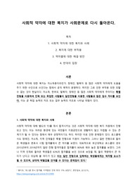 사회 문제 리포트 (복지의 역차별)