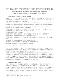((강추자료A+)) 드라마 수리남과 해외의 관리 정책의 시사점과 한국 정부의 관리 정책 대응 방안