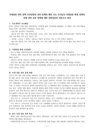 ((초강추자료A+)) 의대정원 관련 정책 추진방향과 관련 통계와 해외 주요 국가들의 의대정원 확대 정책과 의대 정원 증원 정책에 대한 찬반입장과 여론조사 결과-정책갈등 사례