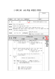 6학년 우리나라 정치의 발전 16~17차시 지도안