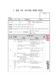 생활 속 친환경 농업 지도안