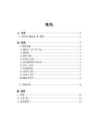 췌장염 CASE 간호과정 3개