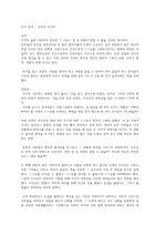 [인문/철학/심리A++]인간실격  /  다자이 오사무  (순수 집필 독후감)