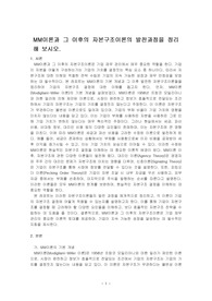 MM이론과 그 이후의 자본구조이론의 발전과정을 정리해 보시오.