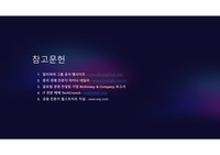 A+ 알리바바 기업분석 및 미래 전략