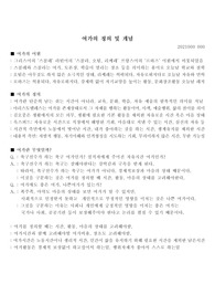 4차 산업혁명 시대의 현대사회와 여가문화 여가의 정의 및 개념