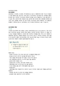 식이장애 교육안