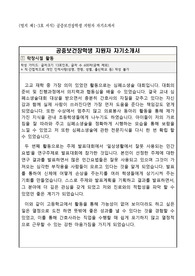24년 공중보건장학생 경기 1명 선발 합격 자소서, 면접자료