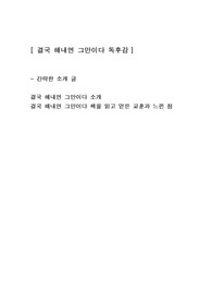 [결국 해내면 그만이다] 에세이 독후감 감상문