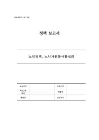 지역사회간호학실습 정책 보고서