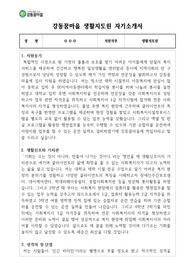 강동꿈마을 생활지도원 합격 자기소개서