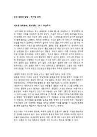 인간성장과 발달_ 새로운 형태에 대한 레포트