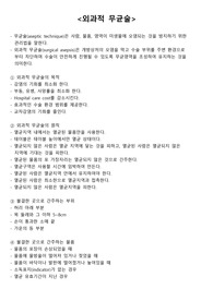 수술실(OR) 과제, (외과적무균술, 봉합과 봉합사)