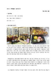 떡박물관 답사보고서