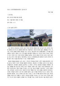 종묘 답사보고서(한국 전통문화의 현장)