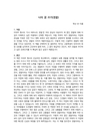 다시 태어나도 경찰 독후감(나의 꿈 쓰기, 진로 탐구)