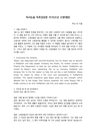 소년 소방대원 영어독후감(한국어 해석 포함)