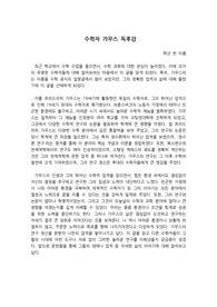 수학자 가우스 독후감