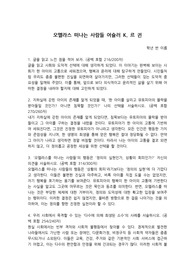 오멜라스 떠나는 사람들 독후감