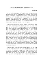 좌충우돌 청년창업청년창업 임상보고서 독후감