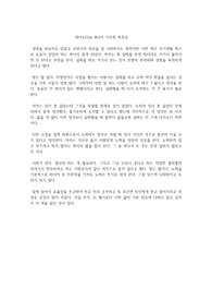 세이노(Say No)의 가르침 독후감