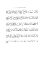 참을 수 없는 존재의 가벼움 독후감